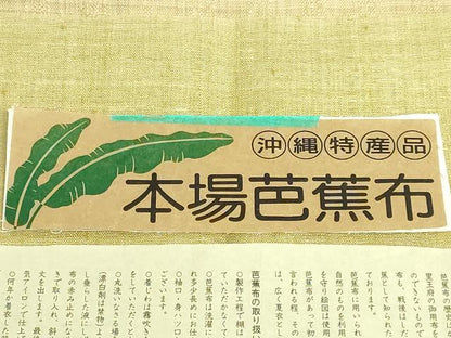 平和屋本店■極上　夏物　芭蕉布　手積み芭蕉糸100％　両面　全通柄袋帯　花織　矢羽　証紙付き　逸品　DZAA9288kh5