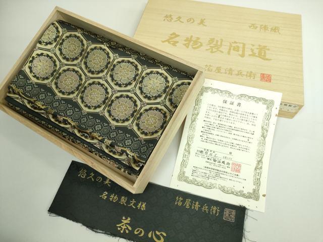 平和屋本店●極上　西陣織　陰山織物謹製　箔屋清兵衛　六通柄袋帯　悠久の美　名物裂文様　本金箔　証紙・共箱付き　逸品　DZAA9314kh5