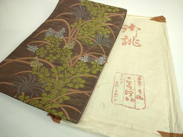 平和屋着物＊極上 夏物 織物一筋名門 織悦 全通柄袋帯 草木文 銀座こうげい たとう紙付き 逸品 DZAA9326kh5