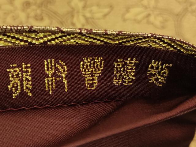 平和屋着物●極上　龍村晋謹製　全通柄袋帯　名物金弐重牡丹金襴　金糸　逸品　DZAA9334kh5