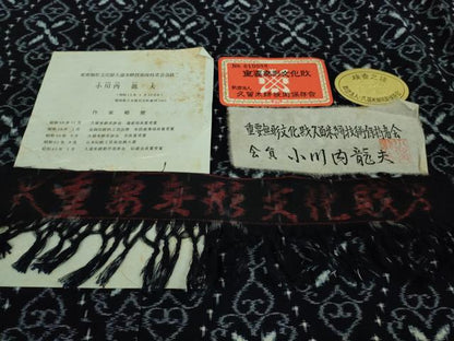 平和屋本店■希少　重要無形文化財技術保持者　小川内龍夫　久留米絣　単衣　綿　手織　立涌花間道　証紙付き　逸品　未使用　DZAA9420kh5