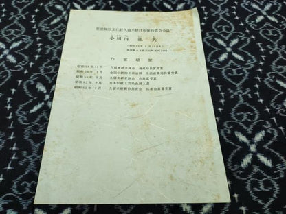 平和屋本店■希少　重要無形文化財技術保持者　小川内龍夫　久留米絣　単衣　綿　手織　立涌花間道　証紙付き　逸品　未使用　DZAA9420kh5