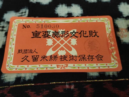 平和屋本店■極上　人間国宝　松枝玉記　久留米絣　単衣　綿　市松文様　証紙付き　逸品　DZAA9441kh5