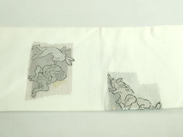 平和屋着物＊極上 夏物 西陣 沢本織物謹製 九寸名古屋帯 鳥獣戯画 金銀糸 証紙付き 逸品 新品 DZAA9450kh5