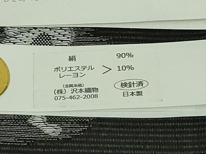 平和屋着物＊極上 夏物 西陣 沢本織物謹製 九寸名古屋帯 鳥獣戯画 金銀糸 黒地 証紙付き 逸品 新品 DZAA9452kh5