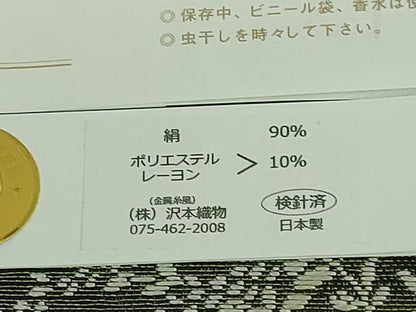 平和屋着物＊極上 夏物 西陣 沢本織物謹製 九寸名古屋帯 鳥獣戯画 金銀糸 黒地 証紙付き 逸品 新品 DZAA9456kh5