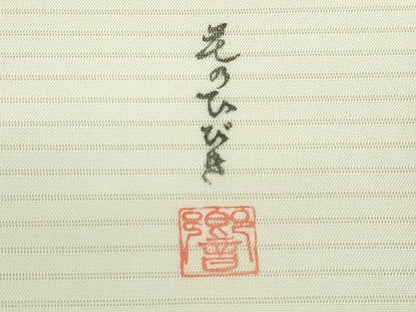 平和屋着物＊極上 夏物 下川響 絽塩瀬 九寸名古屋帯 手描き 花のひびき 金彩 逸品 DZAA9486kh5