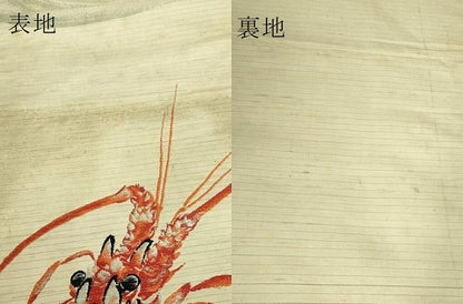 平和屋着物＊極上 夏物 アンティーク 大正ロマン 九寸名古屋帯 刺繍 伊勢海老 銀糸 逸品 DZAA9489kh5