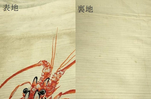 平和屋着物＊極上 夏物 アンティーク 大正ロマン 九寸名古屋帯 刺繍 伊勢海老 銀糸 逸品 DZAA9489kh5