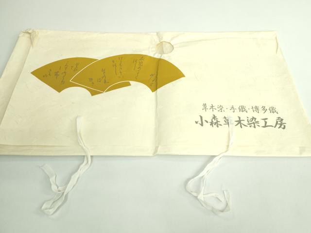 平和屋着物■極上　本場筑前博多織　草木染　手織工房　染匠：小森久　八寸名古屋帯　草花間道　たとう紙付き　逸品　DZAA9492kh5