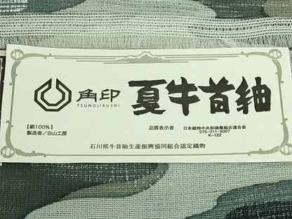 平和屋着物＊極上 夏物 石川県指定無形文化財 夏牛首紬 白山工房 手織り 全通柄袋帯 霞文 証紙・反端付き 逸品 DZAA9501kh5