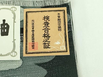 平和屋着物＊極上 夏物 石川県指定無形文化財 夏牛首紬 白山工房 手織り 全通柄袋帯 霞文 証紙・反端付き 逸品 DZAA9501kh5