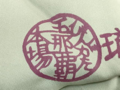 平和屋本店■極上　人間国宝　玉那覇有公　本場琉球紅型　九寸名古屋帯　花蝶文　鶸茶色地　逸品　DZAA9546kh5