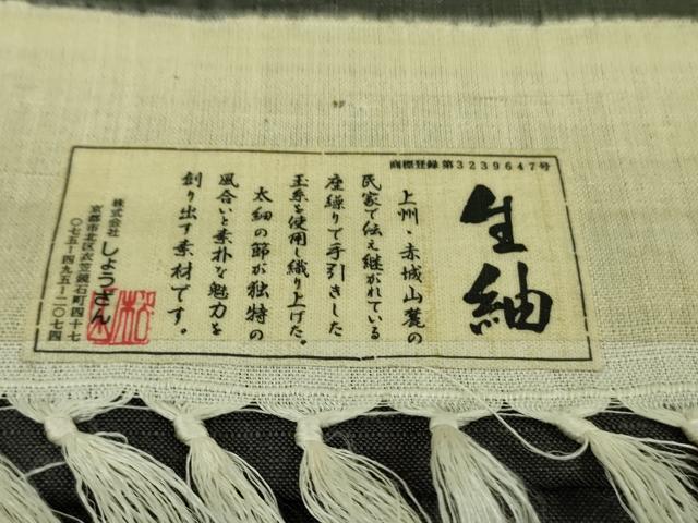 平和屋本店■極上　染織の名門　しょうざん  生紬　単衣　丸文　藍墨茶色地　証紙付き　逸品　DZAA9550kh5