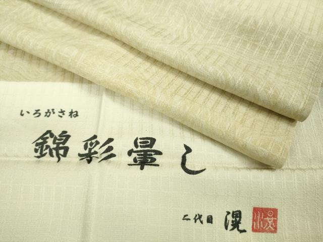 平和屋着物▽極上 二代目 滉 小紋 単衣 いろがさね 錦彩ぼかし 暈し染め さが美扱い 反端付き 逸品 DZAA9557kh5