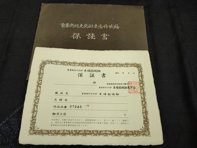 平和屋着物■極上　本場結城紬 重要無形文化財 奥順謹製 100亀甲 飛び亀甲柄 花菱 濃紺地　大丸扱い　証紙・保証書付き　逸品　DZAA9558kh5