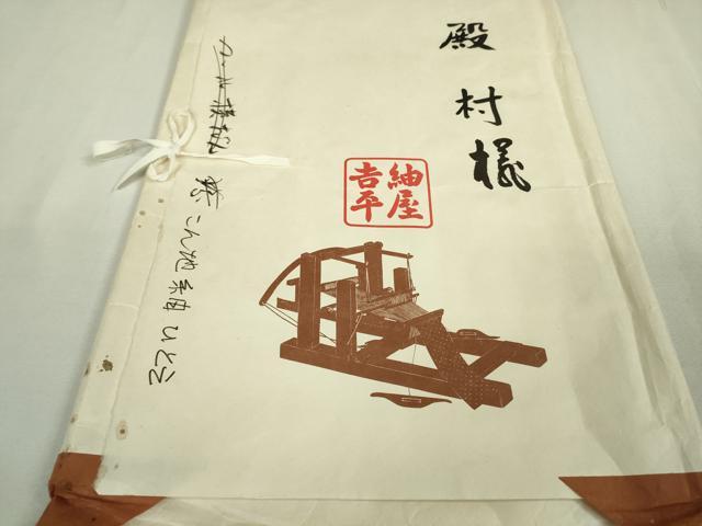 平和屋着物▽極上 紬屋吉平 紬 単衣 絣柄 たとう紙付き 逸品 DZAA9571kh5