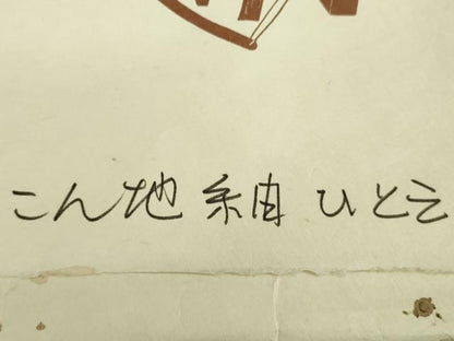 平和屋着物▽極上 紬屋吉平 紬 単衣 絣柄 たとう紙付き 逸品 DZAA9571kh5