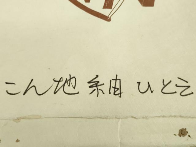 平和屋着物▽極上 紬屋吉平 紬 単衣 絣柄 たとう紙付き 逸品 DZAA9571kh5