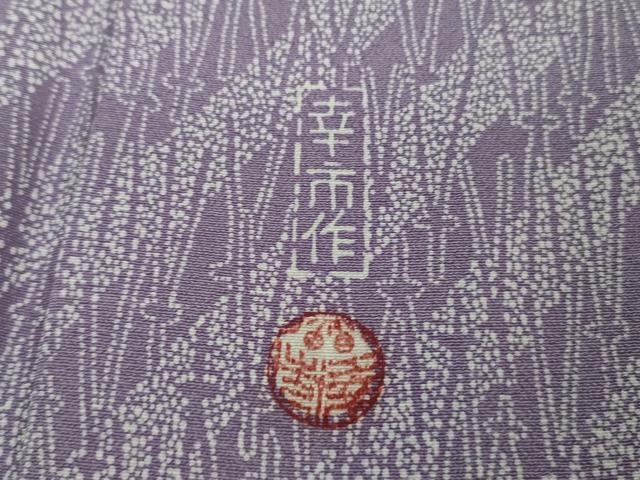 平和屋着物●極上　加賀友禅の型染　板場友禅　坂口幸市　加賀小紋　松葉文　逸品　DZAA9580kh5