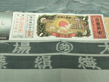 平和屋着物■極上　都喜ヱ門　本場大島紬　木曽路随想　草木づくし　藤絹織物謹製　証紙付き　逸品　未使用　DZAA9621kh5