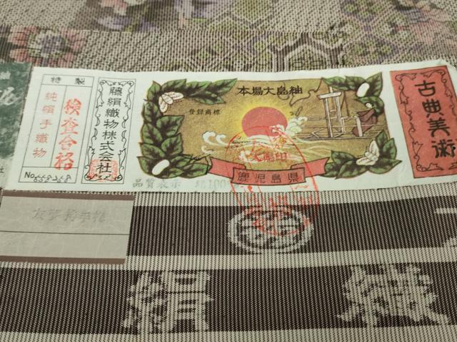 平和屋本店■極上　都喜ヱ門　本場大島紬　藤白泥　更紗遠望　藤絹織物謹製　証紙付き　逸品　未使用　DZAA9622kh5