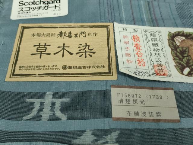 平和屋着物▽極上 都喜ヱ門 本場大島紬 単衣 7マルキ 草木染 壺垂 藤絹織物謹製 証紙付き 逸品 DZAA9666kh5
