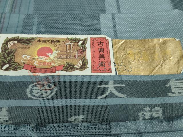 平和屋着物▽極上 都喜ヱ門 本場大島紬 単衣 7マルキ 草木染 壺垂 藤絹織物謹製 証紙付き 逸品 DZAA9666kh5
