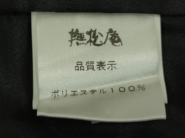 平和屋着物●極上　撫松庵　小紋　袷　縞　黒×藍墨茶色　洗える着物　逸品　未使用　DZAA9667kh5