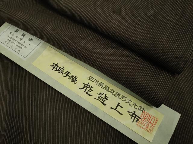 平和屋本店＊極上 夏物 石川県指定無形文化財 能登上布 本麻手織上布 山崎仁一作 手織かすり 憲法黒茶色地 証紙付き 逸品 DZAA9675kh5