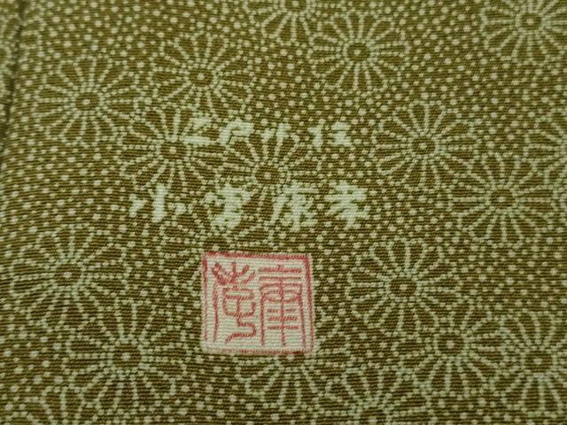 平和屋本店■極上　人間国宝 小宮康孝　江戸小紋　菊　柳茶色地　三越扱い　逸品　未使用　DZAA9684kh5