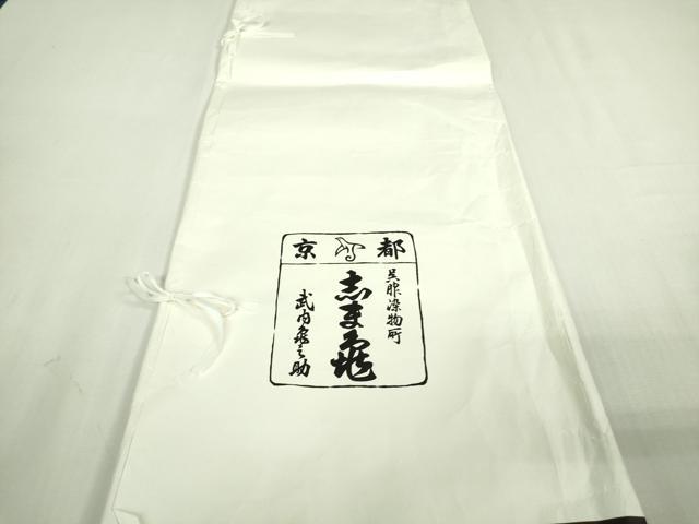 平和屋本店■極上　銀座　志ま亀　訪問着　花菱　蝉色地　たとう紙付き　逸品　DZAA9687kh5