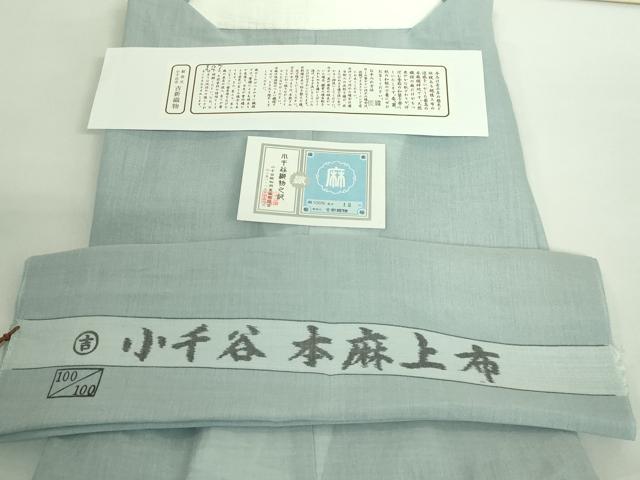 平和屋本店＊夏物 銀座もとじ 小千谷本麻上布 長襦袢 水色地 証紙・たとう紙付き 逸品 DZAA9802kh5