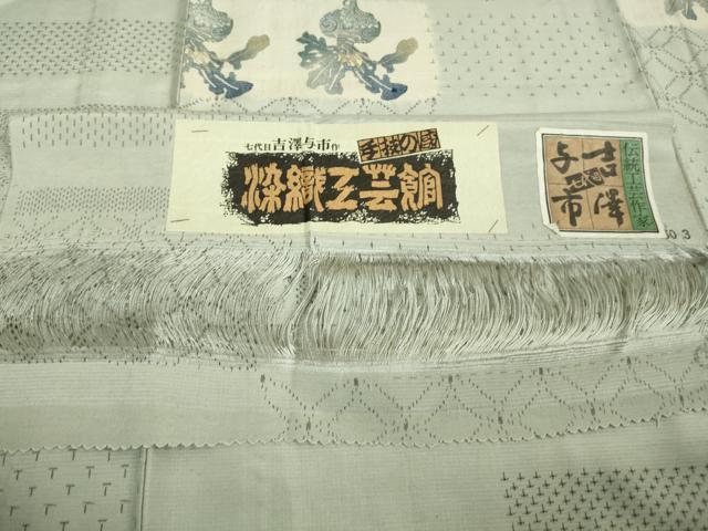 平和屋着物▽極上 伝統工芸士 七代目 吉澤与市 染織工芸館 紬 単衣 成り物 蕪 カブ 証紙付き 逸品 未使用 DZAA9838kh5