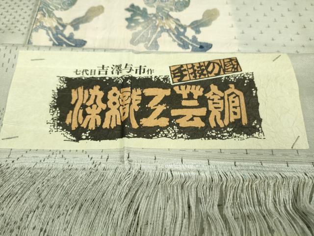平和屋着物▽極上 伝統工芸士 七代目 吉澤与市 染織工芸館 紬 単衣 成り物 蕪 カブ 証紙付き 逸品 未使用 DZAA9838kh5