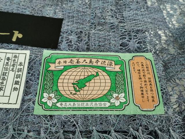 平和屋着物▽極上 本場奄美大島本泥染 赤塚次男 道行コート スリーシーズン 春夏秋 塵除け ロング丈 レース 証紙付き 逸品 DZAA9841kh5