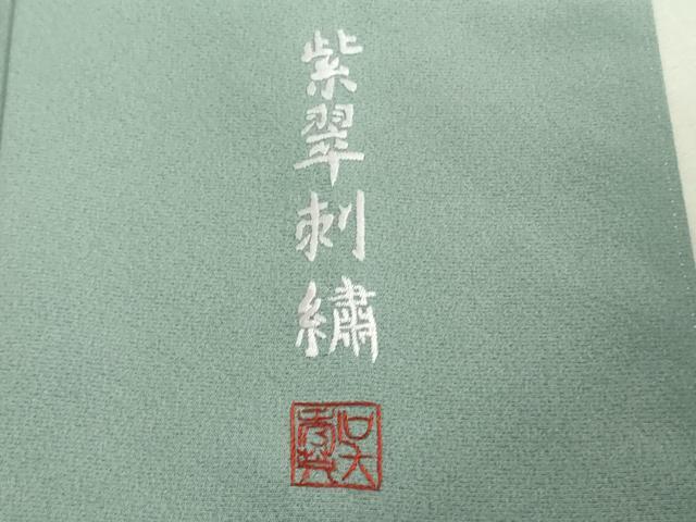 平和屋本店■極上　訪問着　紫翠刺繍　総刺繍　作家物　舞花文　暈し染め　金糸　逸品　DZAA9891kh5