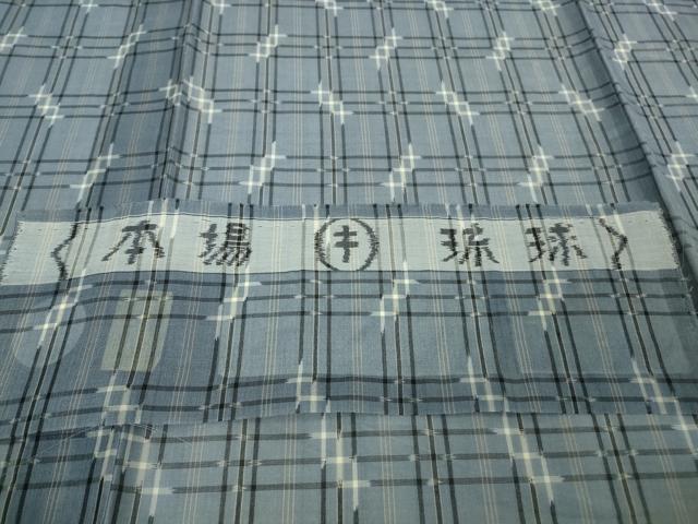 平和屋着物■極上　夏物　本場琉球絣　夏琉球　手おり　知念幸助　証紙付き　逸品　DZAA9901kh5