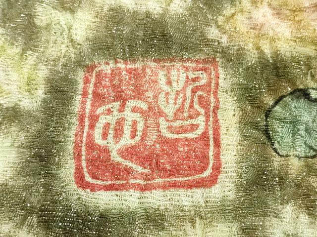 平和屋本店■極上　樋熊哲也　訪問着　辻が花　絞り　手描き　訪問着　金通し地　上代195万円　仮絵羽　逸品　未使用　DZAA9927kh5