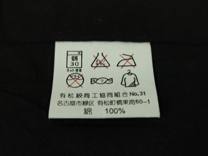 平和屋着物∴極上 夏物 浴衣 有松鳴海絞り 兎 ウサギ 黒地 綿 逸品 未使用 DZAA9942kh5