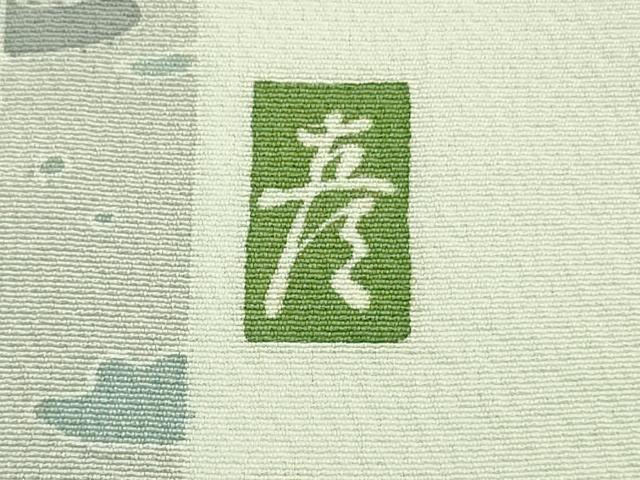 平和屋本店■極上　十日町　加賀草木友禅の第一人者　田村哲彦　訪問着　白樺　暈し染め　逸品　DZAA9960kh5