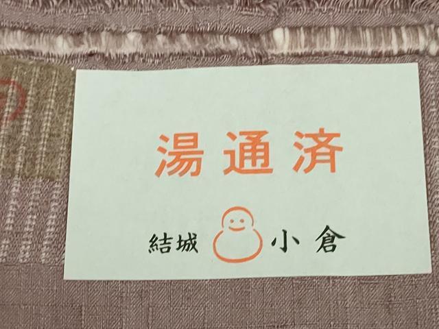 平和屋着物●極上 本場結城紬 重要無形文化財 色無地 梅鼠色 小倉商店謹製 証紙付き 逸品 未使用 DZAA9995kh5