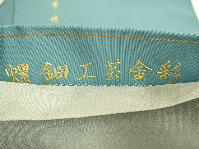 平和屋着物■極上　工芸作家　青地常峰　螺鈿工芸金彩　太鼓柄袋帯　飛鶴松文　本金箔　逸品　DZAB0006kh5