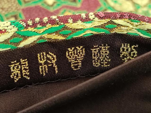 平和屋着物●極上 龍村晋謹製 全通柄袋帯 三彩六稜文錦 金糸 逸品 DZAB0040kh5