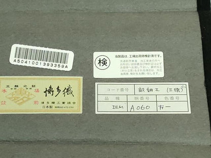 平和屋本店■極上　1897年創業　名門岡野　本場筑前博多織　千年工房　八寸名古屋帯　三猿　金糸　証紙付き　逸品　未使用　DZAB0049kh5