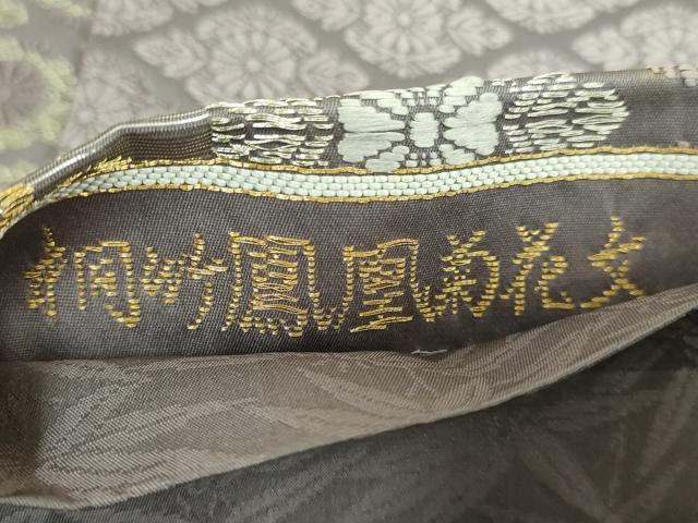 平和屋着物●極上 山口美術織物 皇室 伊勢神宮御用 西陣織 太鼓柄袋帯 唐織 桐竹鳳凰菊花文 金銀糸 逸品 DZAB0057kh5