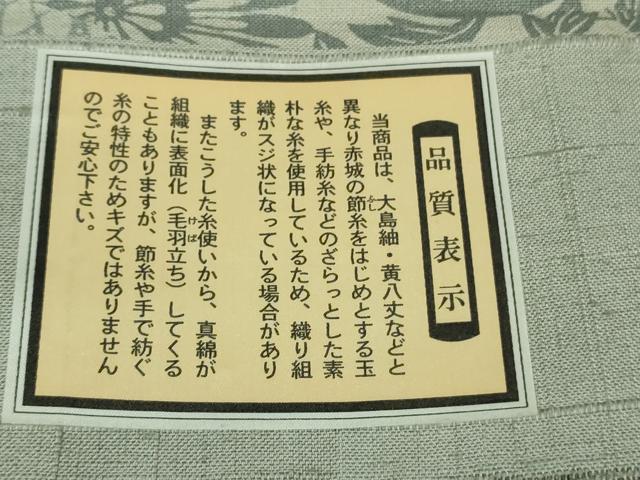 平和屋着物■極上　伝統工芸士　七代目　吉澤与市　赤城紬　訪問着　単衣　絞り　古代菊　やまと誂製　反端付き　逸品　DZAB0138kh5