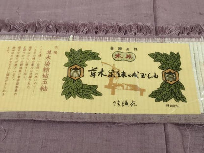平和屋着物●極上 本場結城玉紬 結織苑 草木染 色無地 紅藤色 証紙付き 逸品 DZAB0159kh5