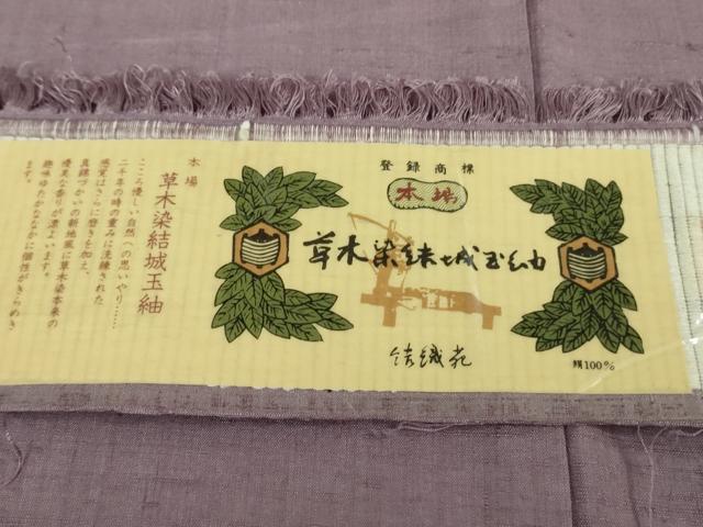 平和屋着物●極上 本場結城玉紬 結織苑 草木染 色無地 紅藤色 証紙付き 逸品 DZAB0159kh5