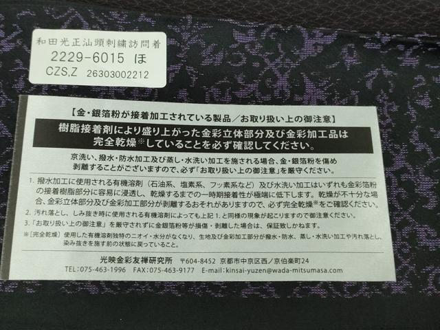平和屋本店■極上 金彩友禅 卓越技能者 名工 和田光正 光映金彩 汕頭刺繍 訪問着 単衣 お召地 夢蒔絵 銀彩 反端付 逸品 未使用 DZAB0200kh5